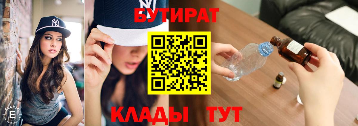 Бутират вода  Вход с VPN  БУТИРАТ  Вятские Поляны 
