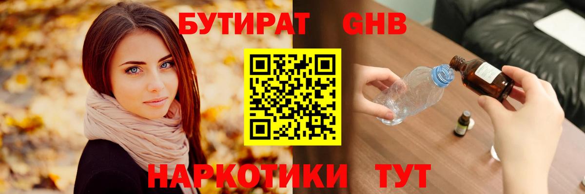 БУТИРАТ вода Вятские Поляны