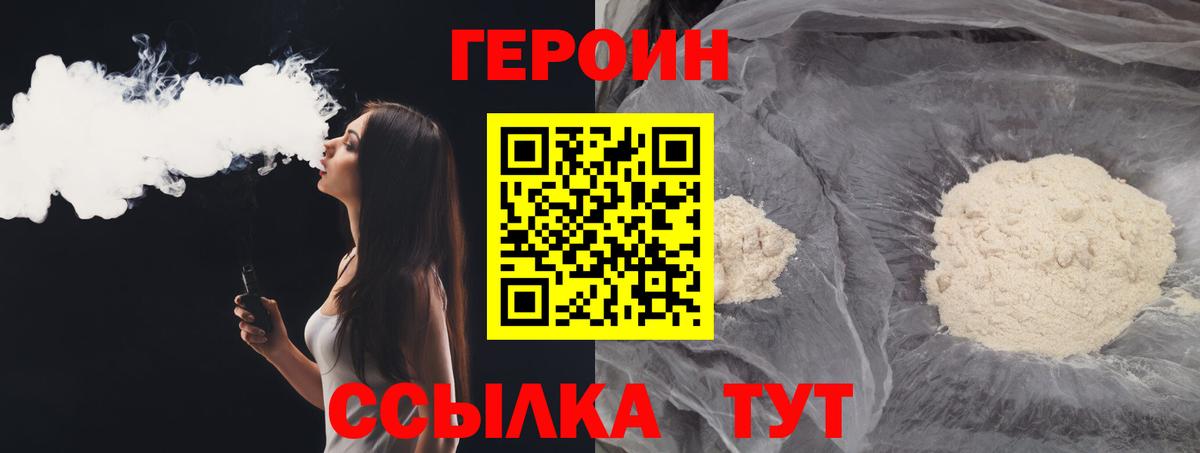 Героин хмурый Вятские Поляны