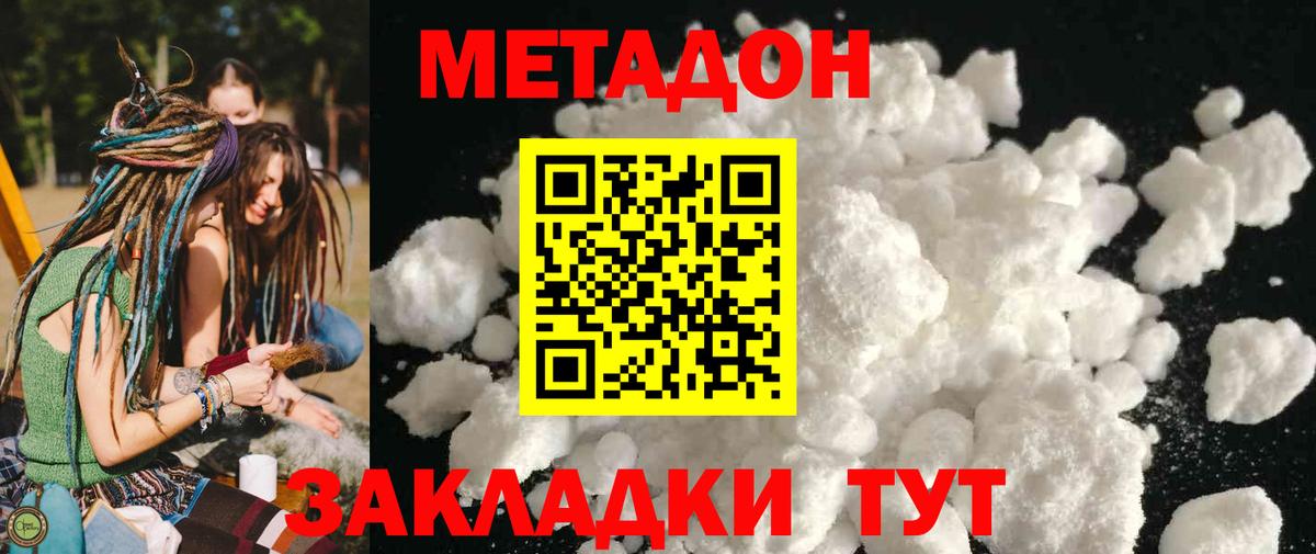 Метадон кристалл Вятские Поляны